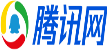 腾讯合作关注入口