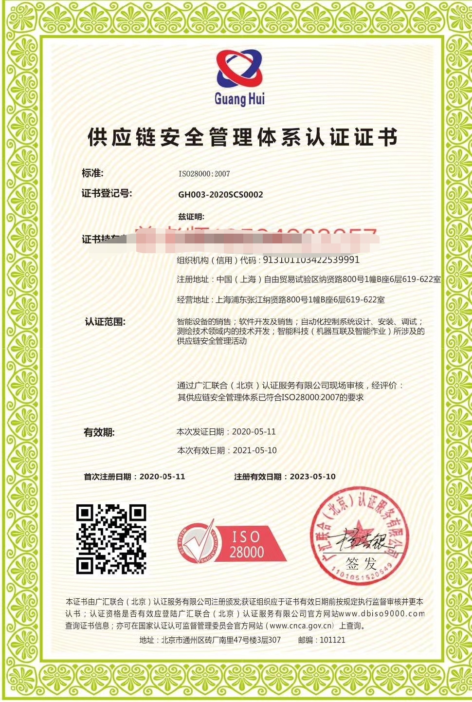 密尔克卫(603713)：密尔克卫智能供应链服务集团股份有限