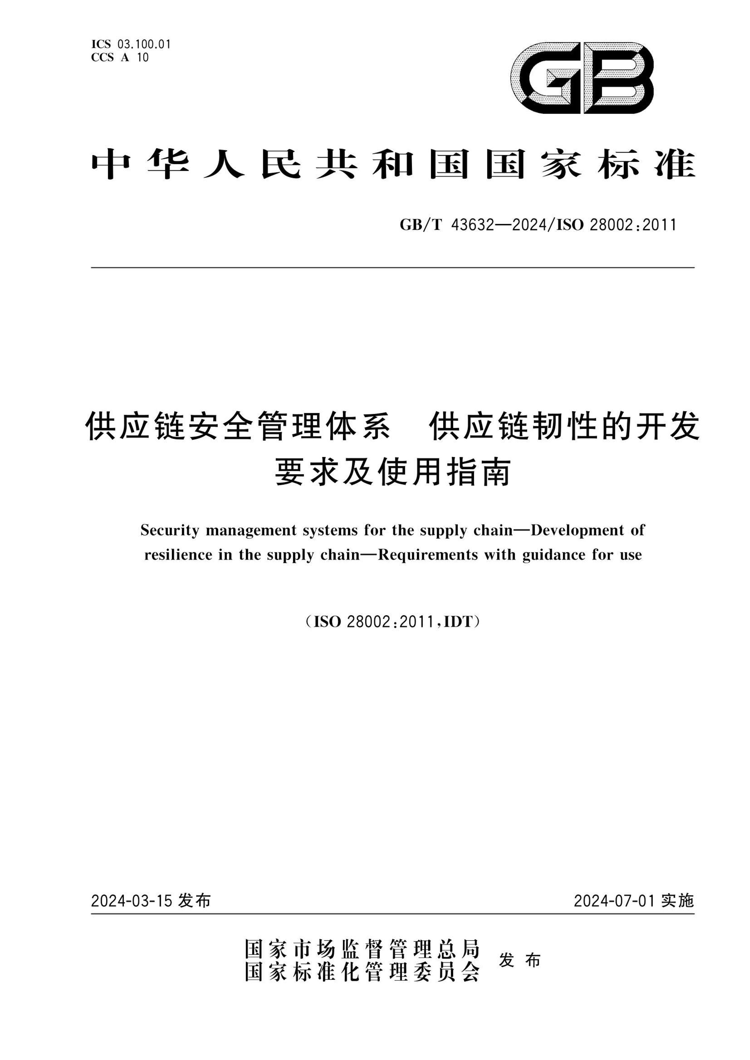 安徽出台措施加快数智供应链发展